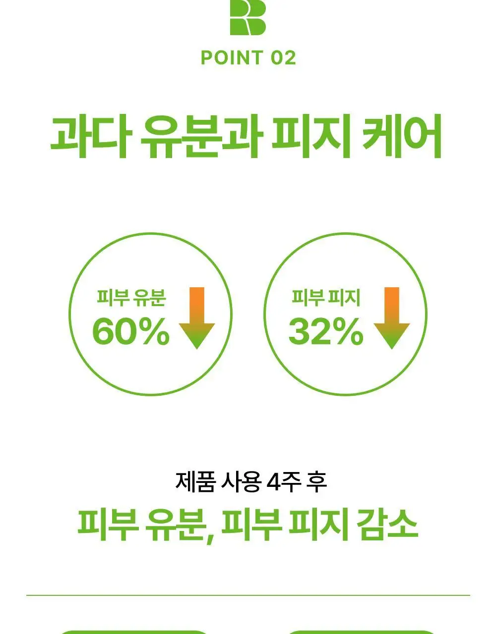 [피지감소] 리얼베리어 컨트롤-T 클렌징폼 200ml 기획 (+80ml) 상세페이지 10